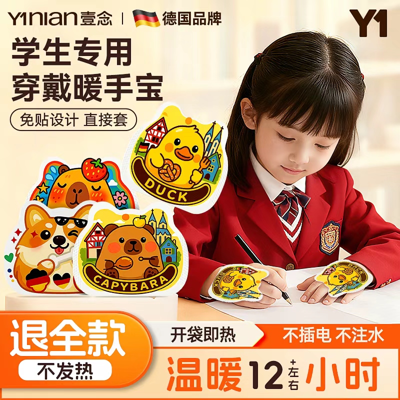 【儿童专用暖手宝&开袋即热】