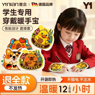 德国自发热暖手宝手握式 暖宝宝2025学生专用神器儿童一次性暖手贴