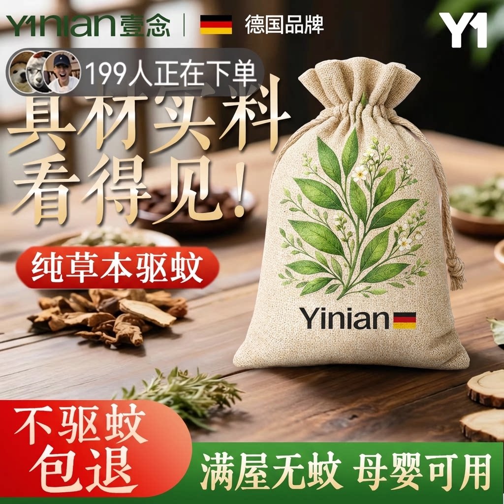 德国艾草驱蚊香囊香包防蚊香袋草药中药驱蚊包端午节挂件防虫卧室