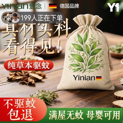 全网热销100W+【艾草驱蚊香包!】