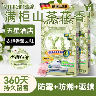 德国山茶花香樟脑丸衣柜防潮防霉除味驱虫干燥剂香包旗舰店非无毒