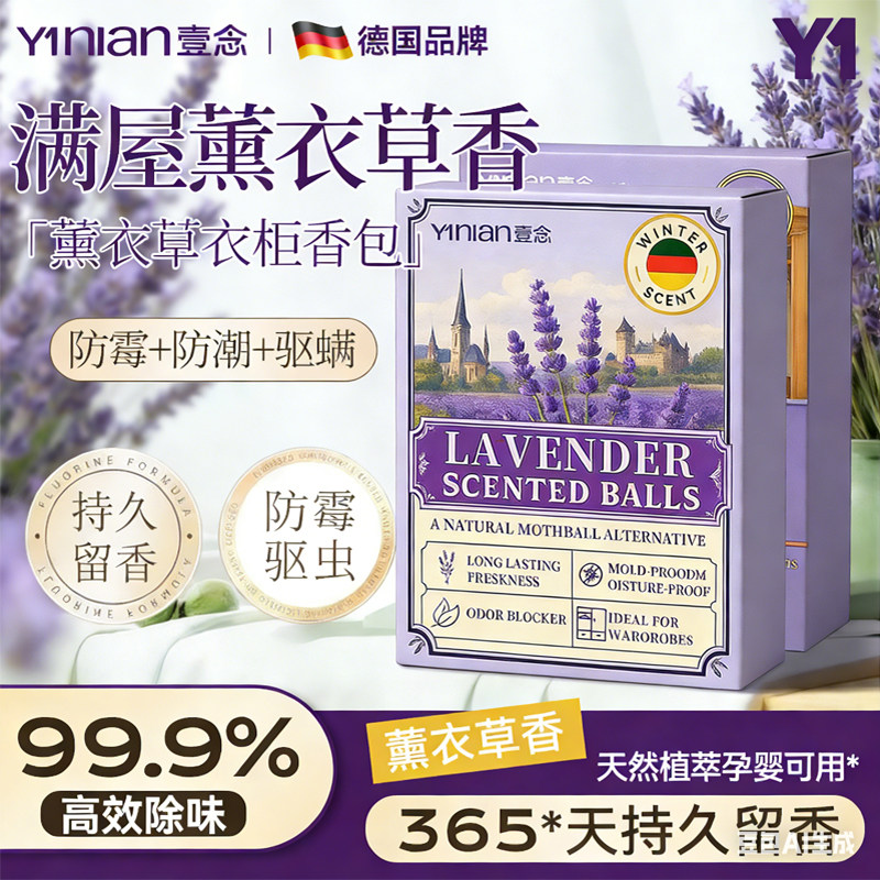 德国花香樟脑丸衣柜防霉防潮防虫除味衣柜驱虫香包持久留香干燥剂,居家日用,防霉防蛀,淘宝优惠券,粉丝福利购,淘宝优惠卷