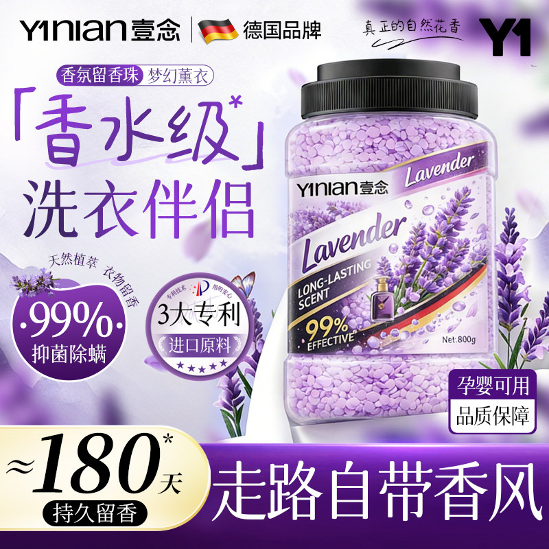 断货王!壹念品牌&留香珠图片