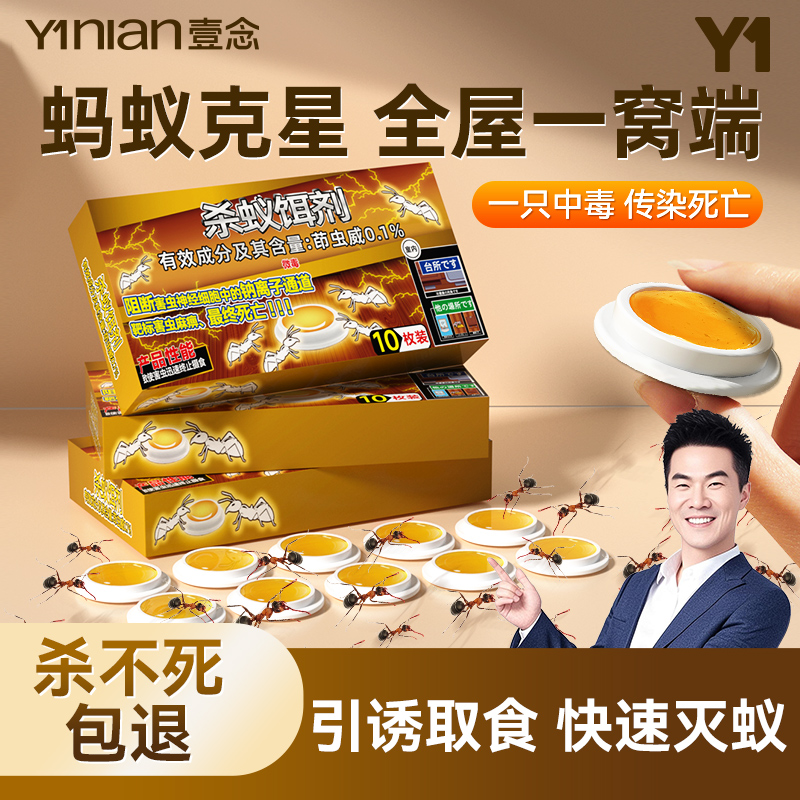 蚂蚁药家用全窝端室内非无毒农用菜地灭杀白蚁一窝端旗舰店驱虫药