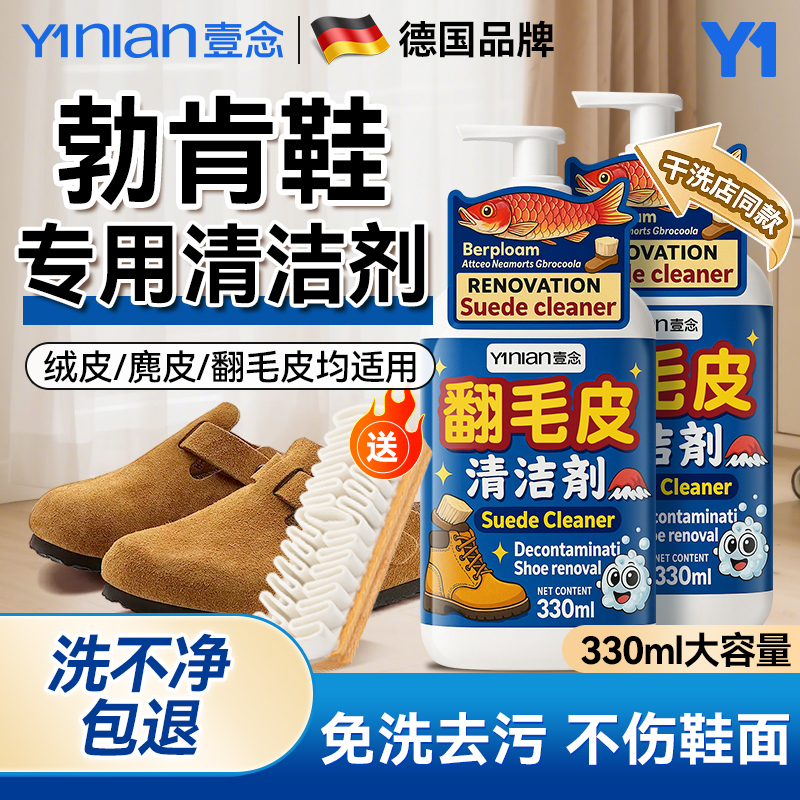 德国翻毛皮鞋清洁护理麂皮勃肯鞋清洗剂专用绒面反绒皮雪地靴翻新