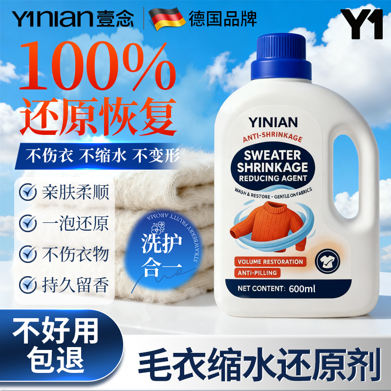 德国进口原料丨羊毛衫缩水还原剂