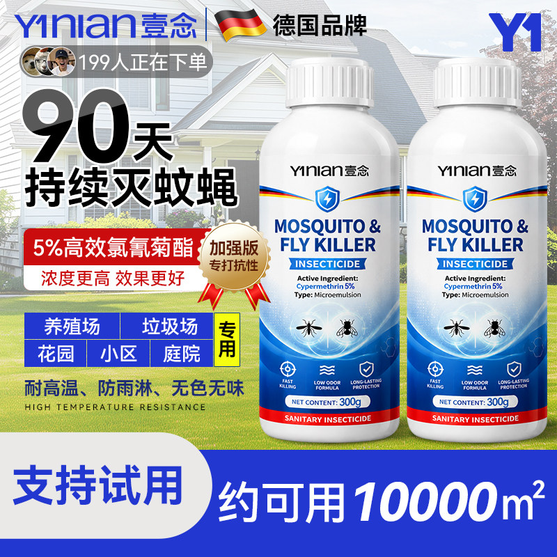室外大面积灭蚊子特效苍蝇药庭院户外长强效驱蚊虫专用喷雾杀虫剂