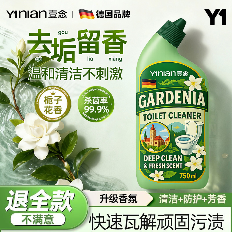德国洁厕灵马桶清洁剂厕所除臭去污去异味留香神器除垢渍液清香型