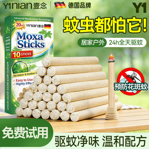 驱蚊神器室内无毒全网热销100W+~
