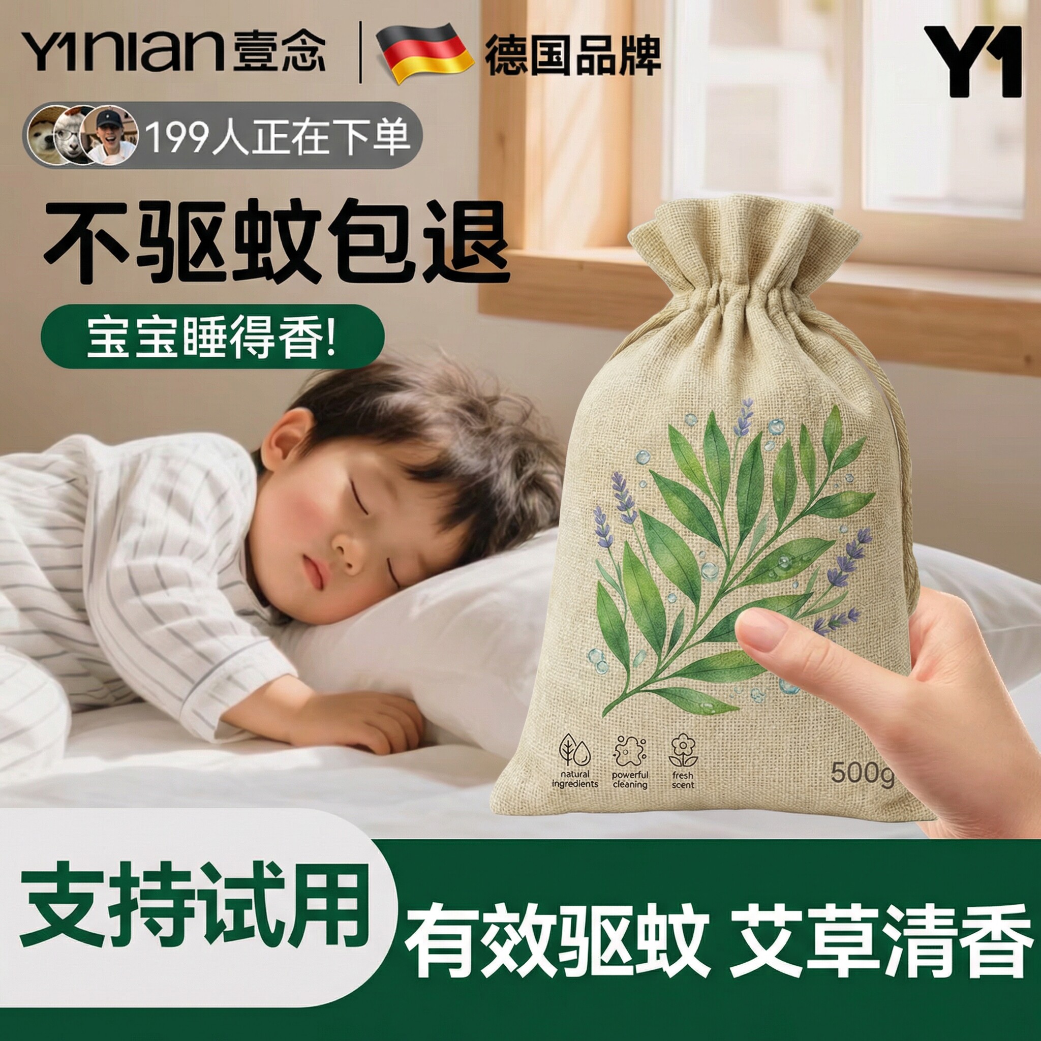 德国艾草驱蚊香囊防蚊香袋草药中药驱蚊包端午节挂件防虫卧室持久