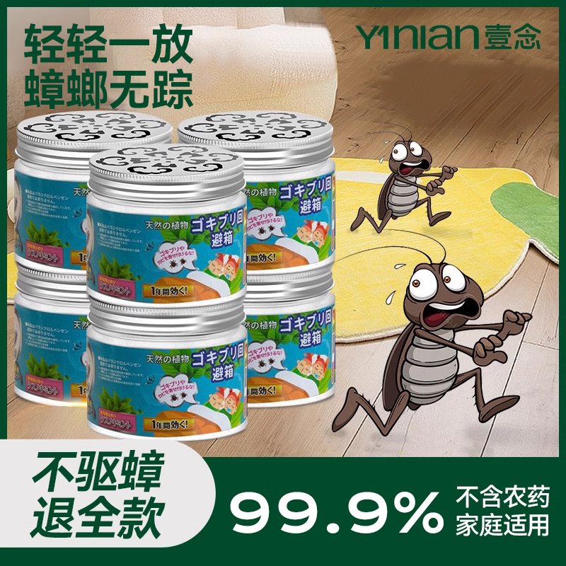 【买1发15盒】驱蟑螂神器