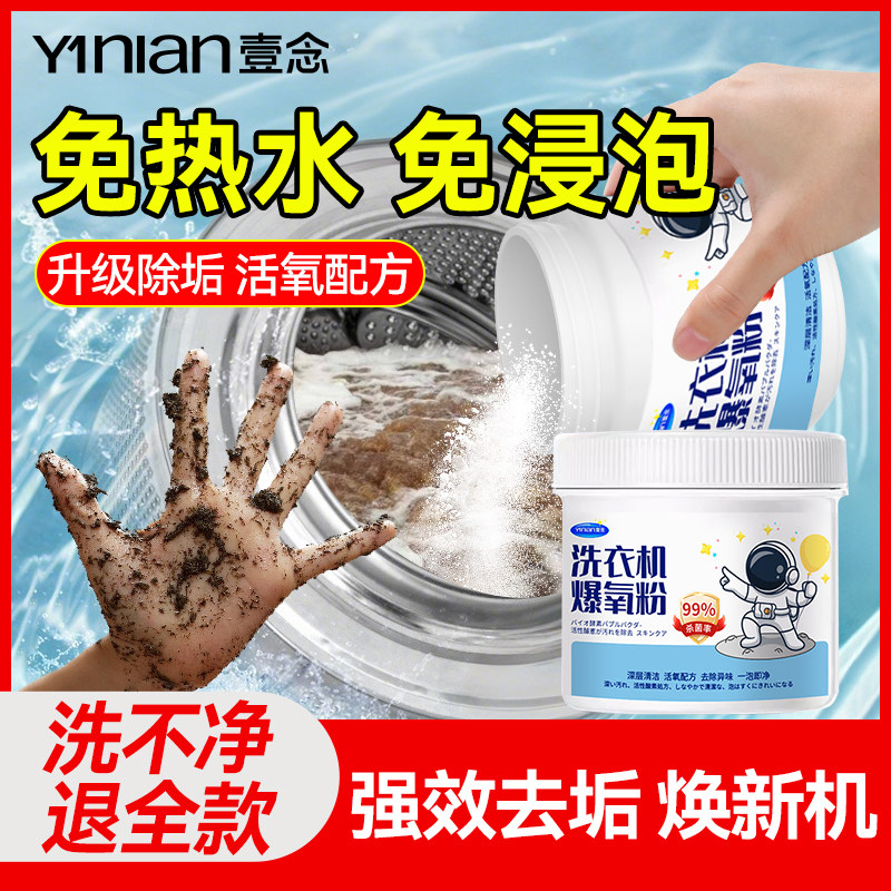 洗衣机槽清洗剂强力除污除垢专用爆氧粉家用滚筒清洁杀菌消毒神器