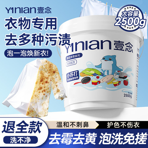 清洁小苏打热&销100W+&全网爆款!