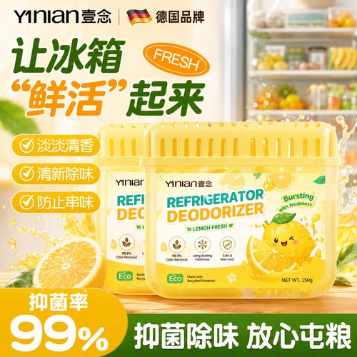 冰箱除味剂断货王！热销100w+