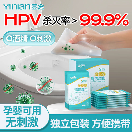 hpv擦马桶消毒湿巾杀菌一次性厕所擦拭坐垫圈0酒精灭菌清洁湿纸巾