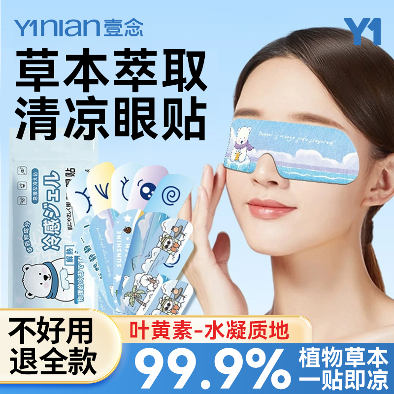 叶黄素冰敷眼罩冷敷睡眠眼贴护眼专用清凉缓眼睛消肿解眼疲劳神器