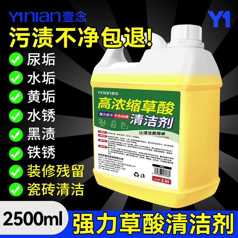 草酸清洁剂厕所瓷砖水泥卫生间地板清洗剂强力去污家用除垢高浓度