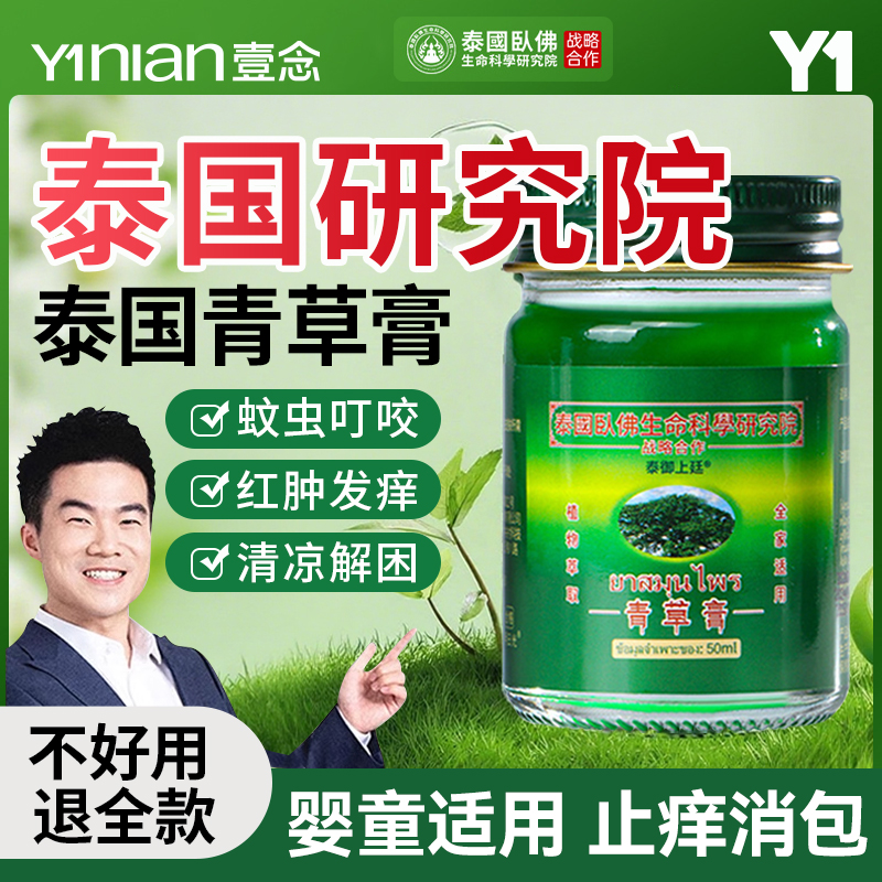 胖东莱热卖100w+青草止痒膏