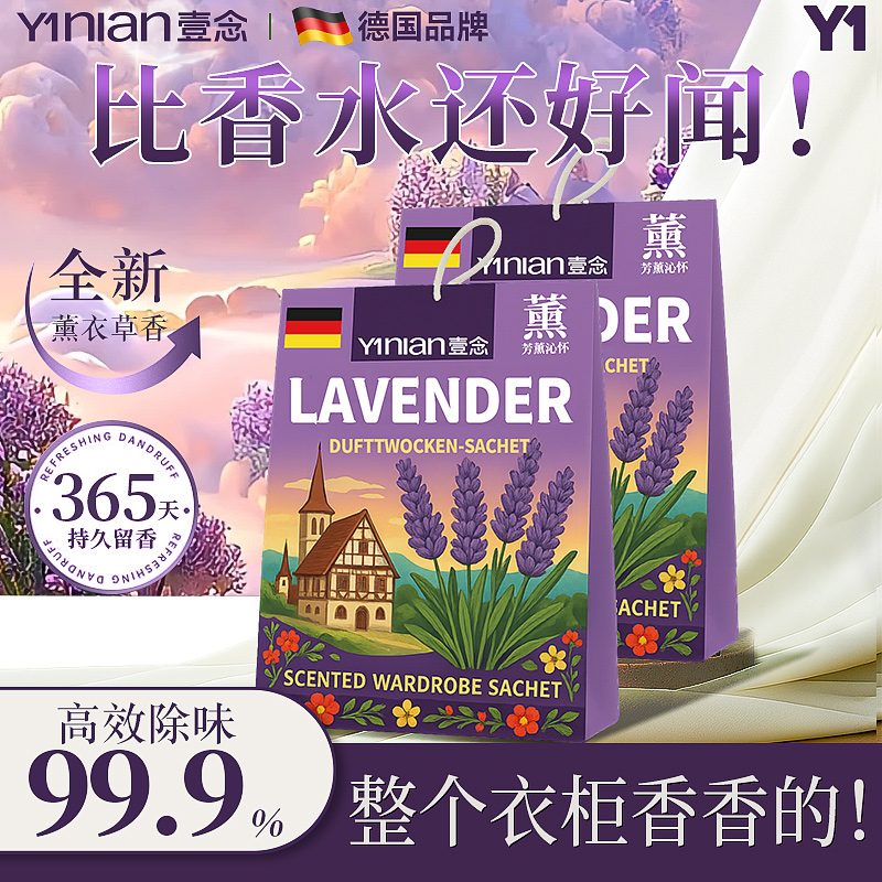 衣柜专用香薰【全网热销！爆款】