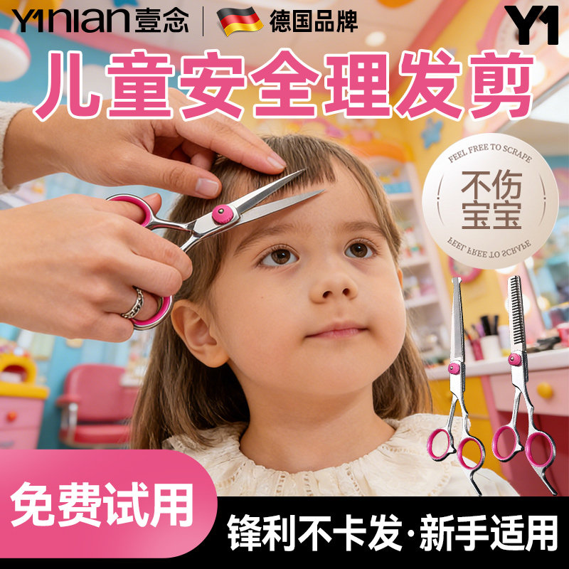 德国儿童理发剪刀宝宝美发剪刀婴儿安全自己剪头发刘海神器打薄牙