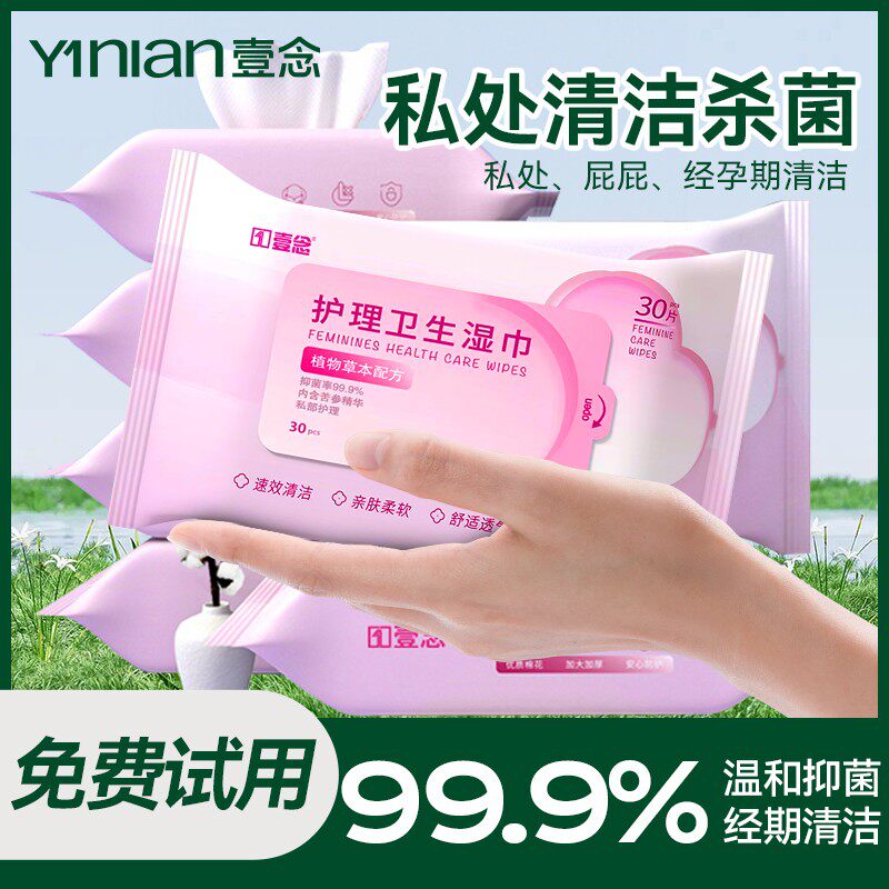 900抽湿巾私处杀菌消毒卫生清洁图片