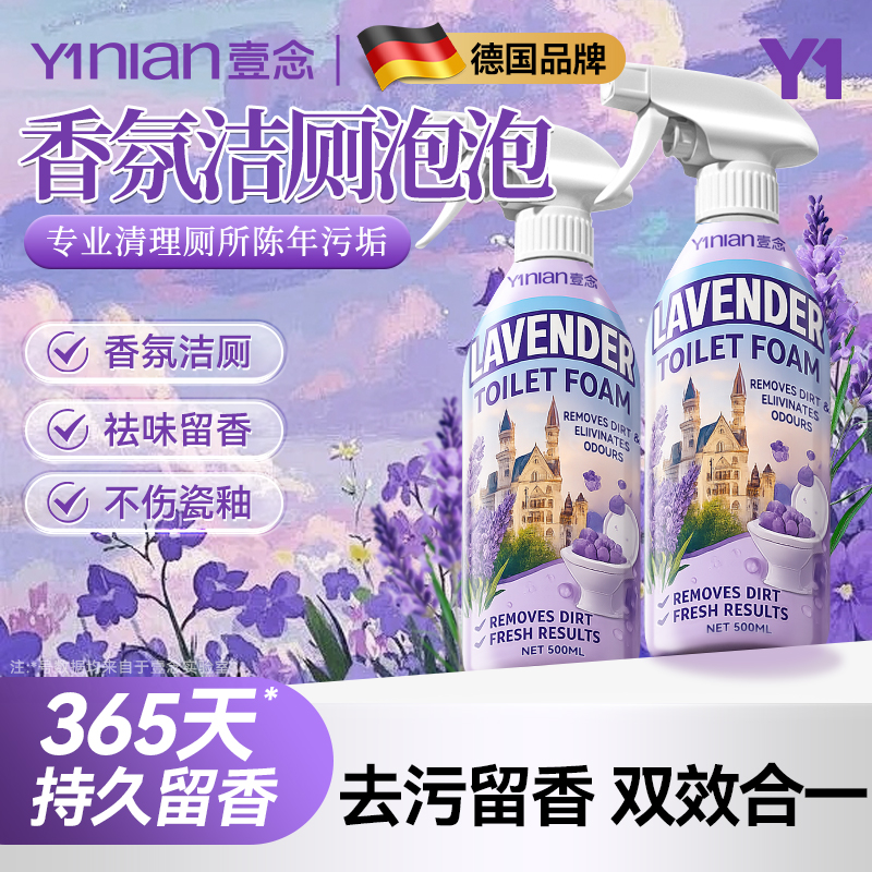 爆款薰衣草洁厕液！满屋薰衣草香