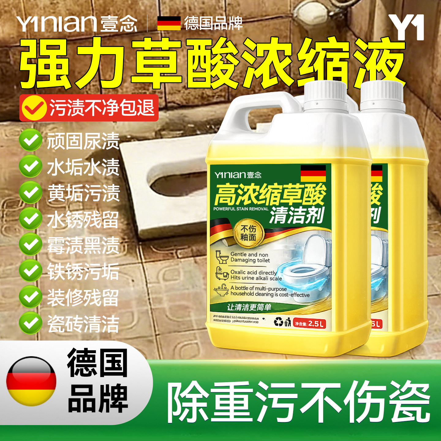 德国品牌草酸清洁剂瓷砖水泥卫生间清洗剂强力去污去黄除垢高浓度