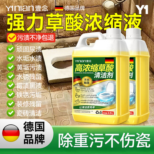 德国品牌草酸清洁剂瓷砖水泥卫生间清洗剂强力去污去黄除垢高浓度