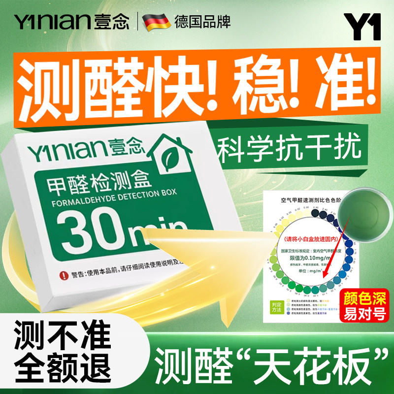 德国测甲醛检测盒试纸新家用专业测试检测仪器试剂一次性自测室内