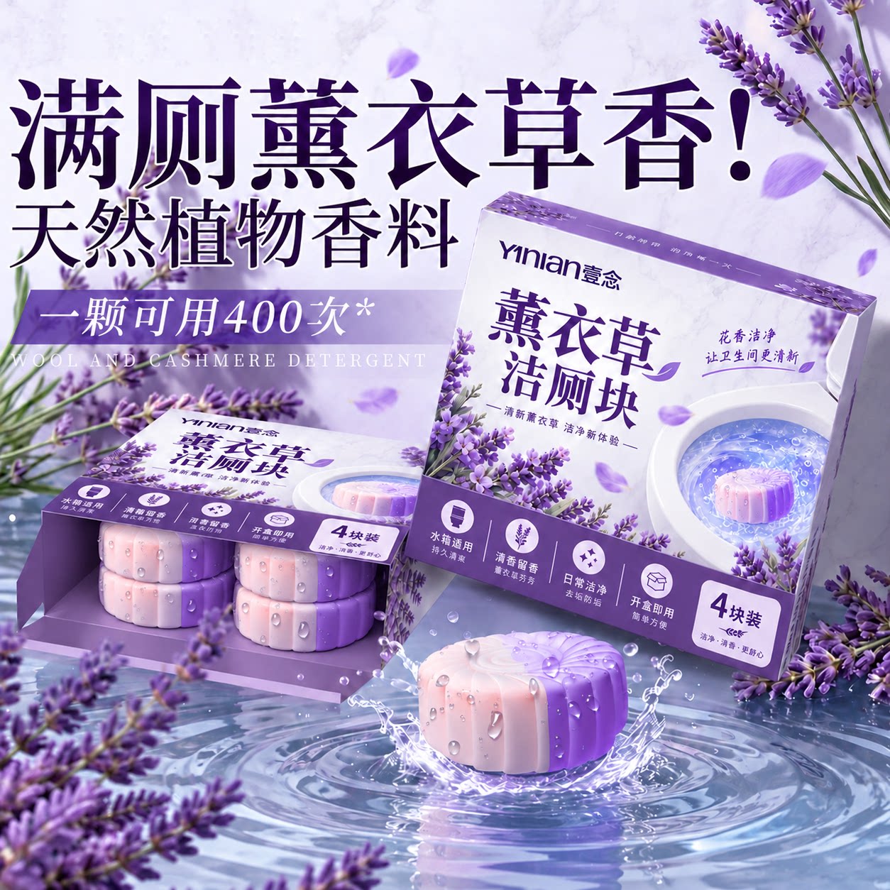 壹念洁厕块强力除臭除垢马桶清洁剂去污去黄洁厕宝官方旗舰店正品