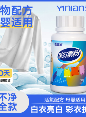 彩漂粉彩色白色衣物衣服通用爆炸盐去污去黄去渍增白家用彩漂白剂