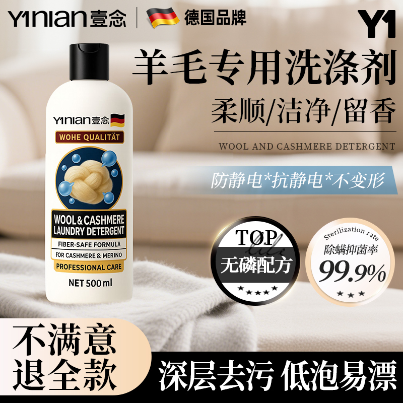 【全网热销100W！】羊绒洗涤剂