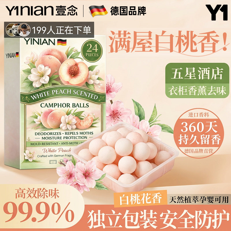 【花香樟脑丸】全网热销100w+图片