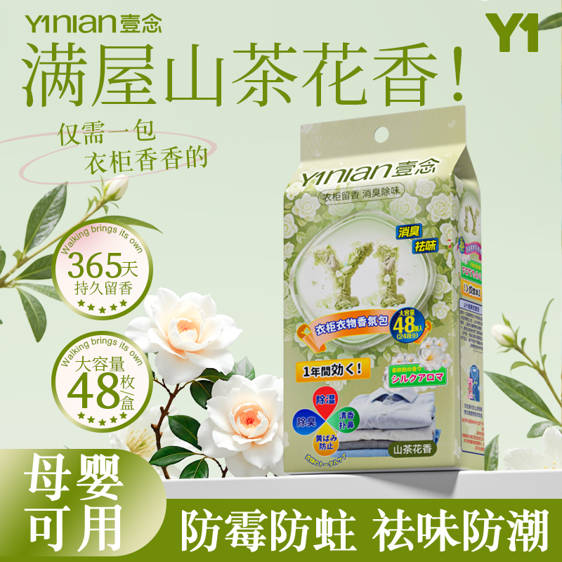 全网热销100W+【花香樟脑丸!】