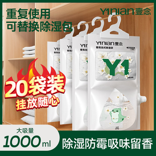 全网热销100w+香氛除湿袋干燥剂