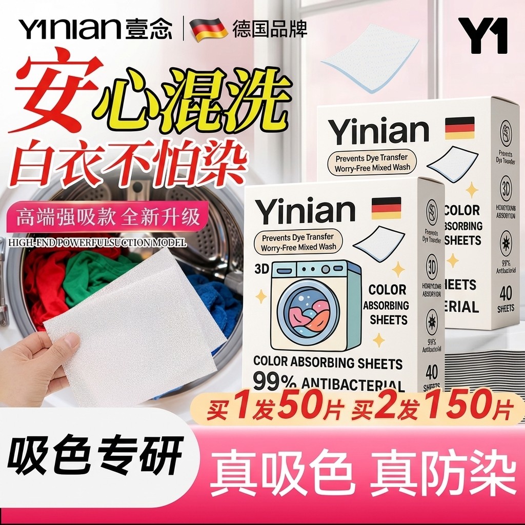德国留香防串色洗衣片吸色纸洗衣吸色片护色色母片洗衣机防止染色,洗护清洁剂/卫生巾/纸/香薰,吸色片,淘宝优惠券,粉丝福利购,淘宝优惠卷