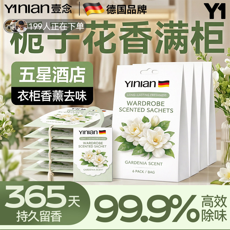 德国衣柜香包专用香薰防潮防霉除味驱虫衣物香氛除味神器持久香气,洗护清洁剂/卫生巾/纸/香薰,空气芳香剂,淘宝优惠券,粉丝福利购,淘宝优惠卷