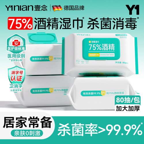 400抽酒精湿巾75%度家用杀菌消毒