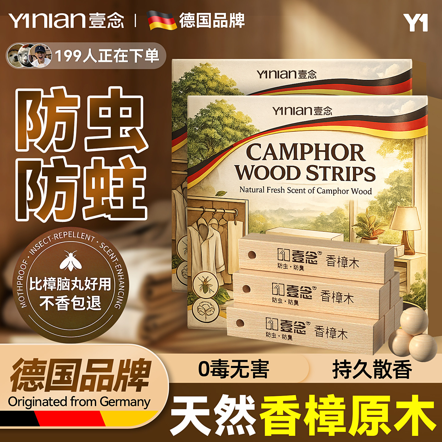 德国品牌香樟木条樟脑丸衣柜防霉防虫除味驱虫防蟑螂天然球块防潮