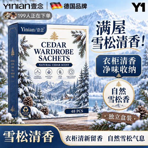 【雪松香樟脑丸】全网热销100w+