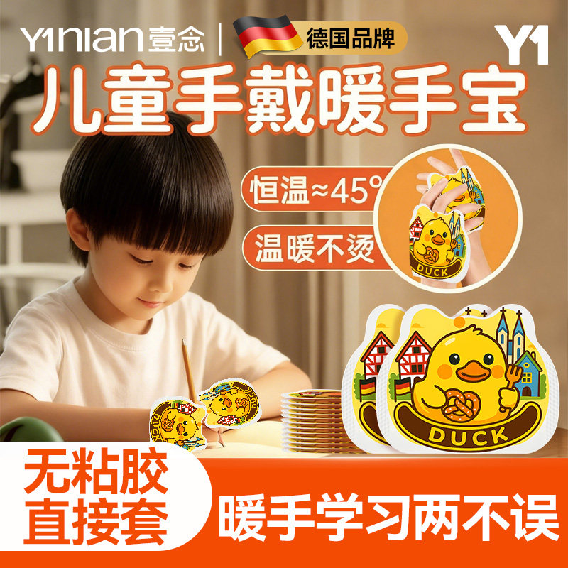德国自发热暖手宝暖手贴暖宝宝学生专用儿童冬季暖手神器2025新款,居家日用,暖手宝,淘宝优惠券,粉丝福利购,淘宝优惠卷