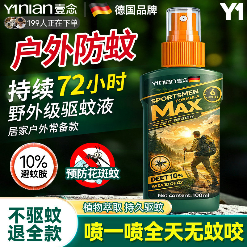 驱蚊液断货王【全网热销100万+】图片