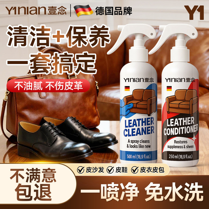 德国真皮皮革沙发清洁剂强力清洗去污保养油擦皮质椅免洗皮具护理,洗护清洁剂/卫生巾/纸/香薰,家私清洁/护理剂,淘宝优惠券,粉丝福利购,淘宝优惠卷