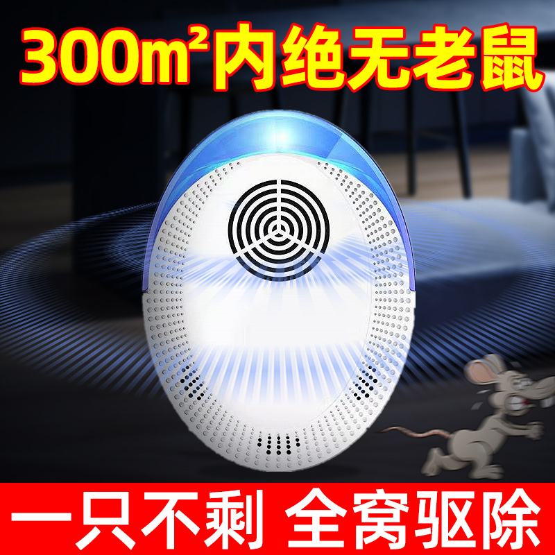 驱鼠神器捕鼠灭鼠老鼠驱鼠器