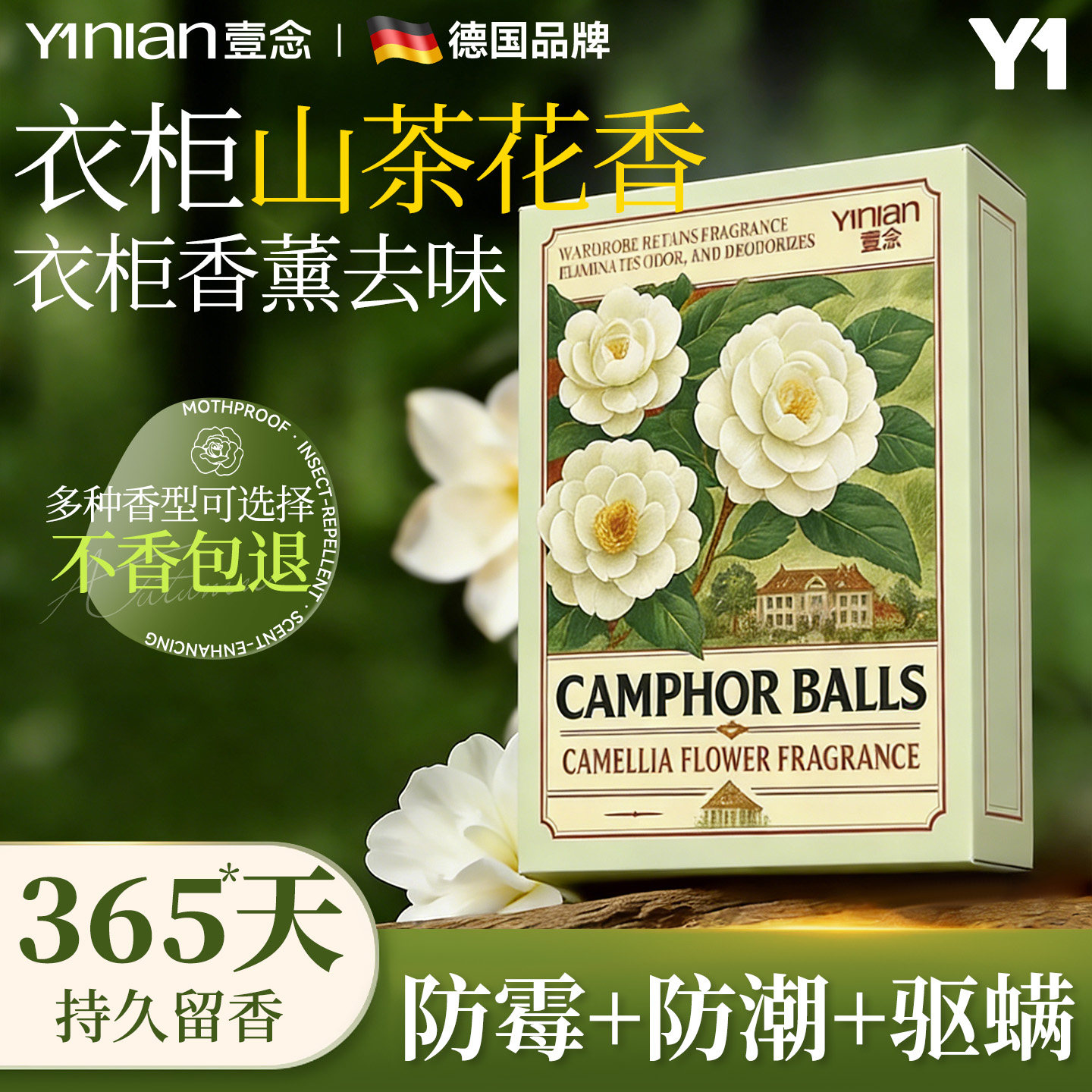德国山茶花香香包樟脑丸衣柜防潮防霉除味驱虫留香家用无毒干燥剂,居家日用,防霉防蛀,淘宝优惠券,粉丝福利购,淘宝优惠卷