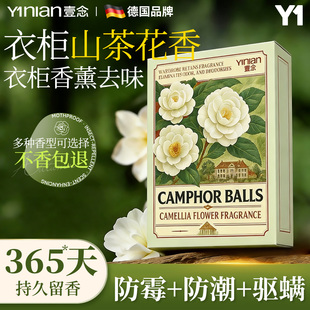 德国山茶花香香包樟脑丸衣柜防潮防霉除味驱虫留香家用无毒干燥剂