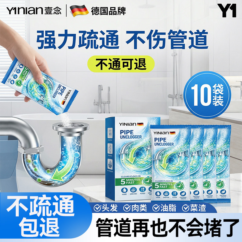 德国管道高速疏通剂泡泡粉强力溶解厨房下水道油污马桶疏通剂神器,洗护清洁剂/卫生巾/纸/香薰,管道疏通剂,淘宝优惠券,粉丝福利购,淘宝优惠卷