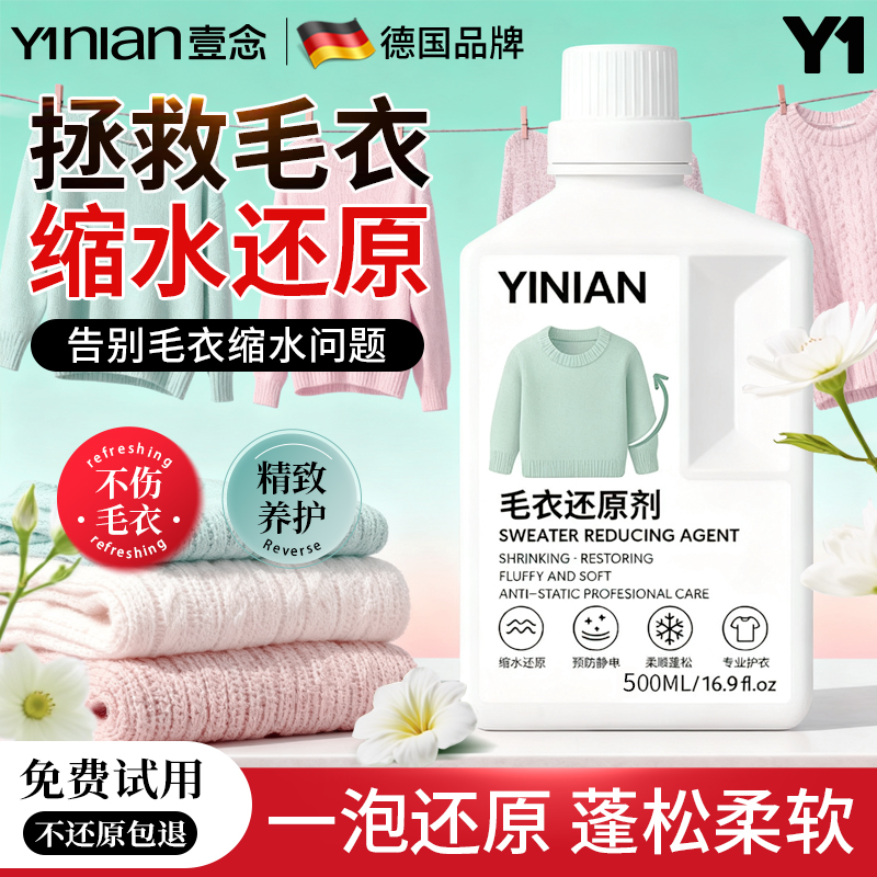 德国研发丨羊毛衫毛衣缩水还原剂
