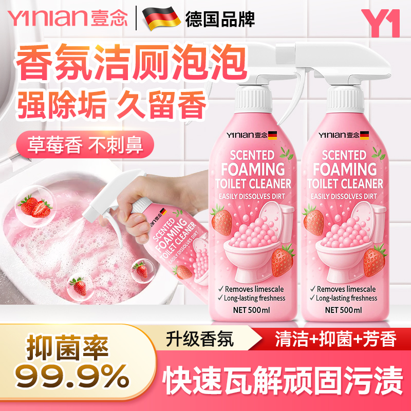 德国马桶清洁剂香氛洁厕泡泡洁厕灵液强力除垢除臭清香型去污黄剂