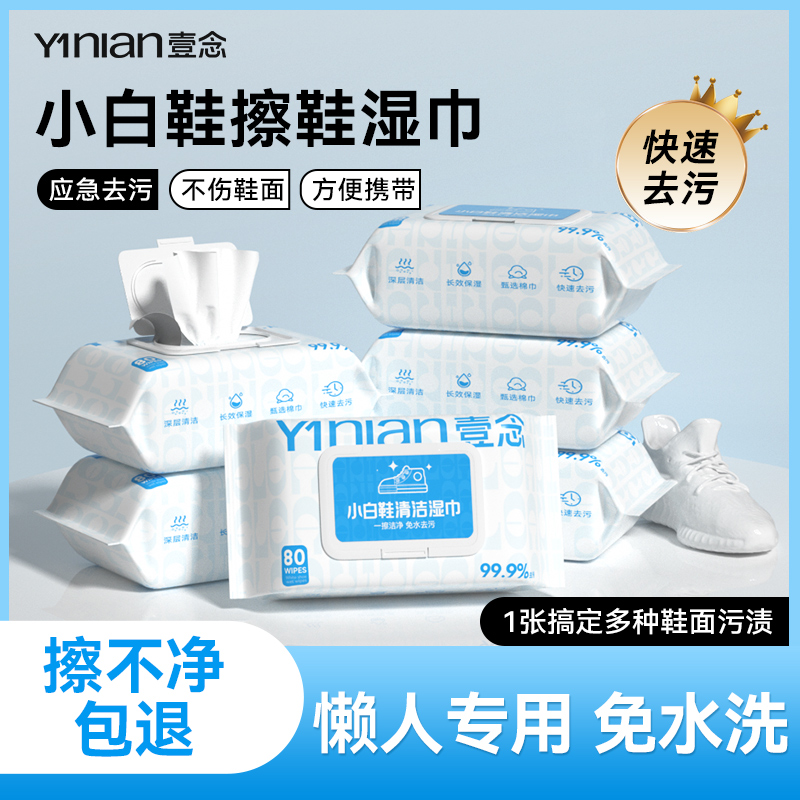 擦鞋清洁湿巾一次性去污免洗小白鞋清洁剂专用神器运动鞋免洗
